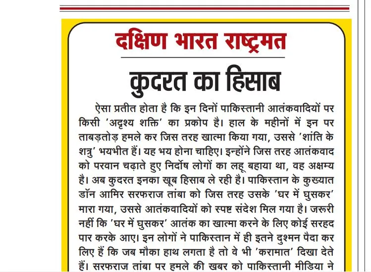 कुदरत का हिसाब