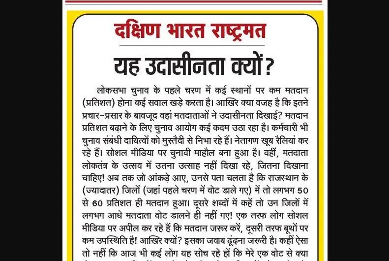 यह उदासीनता क्यों?