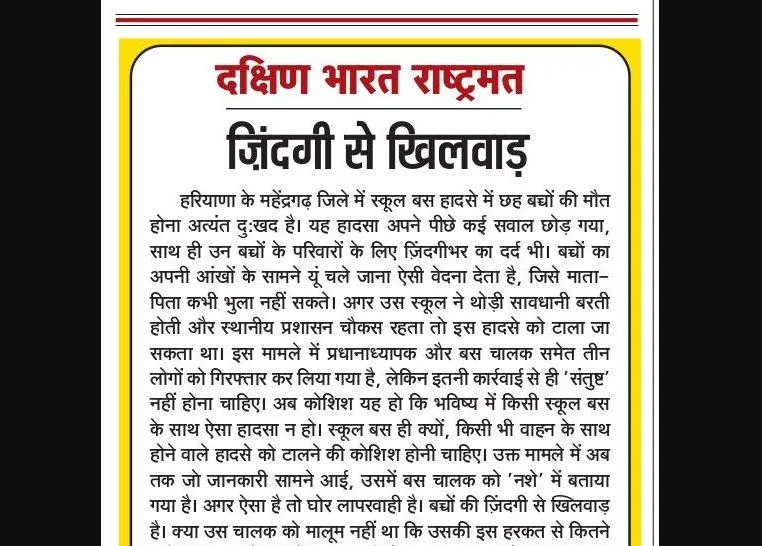 ज़िंदगी से खिलवाड़