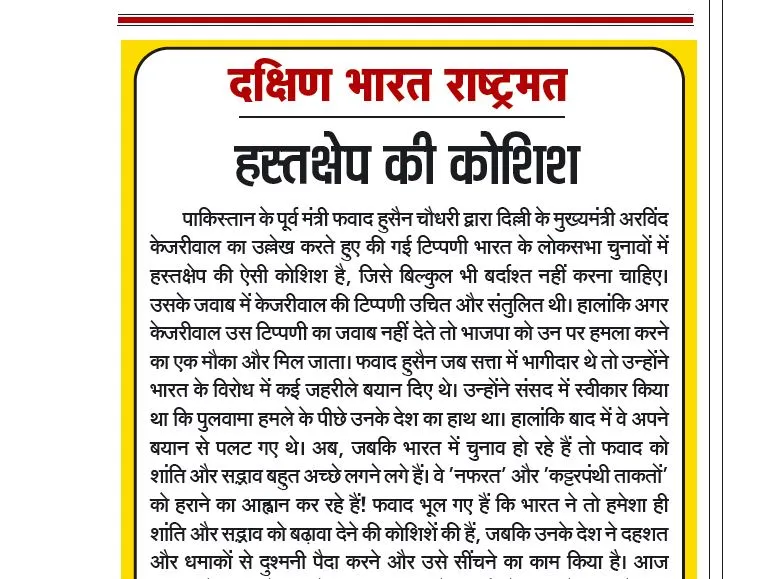 हस्तक्षेप की कोशिश