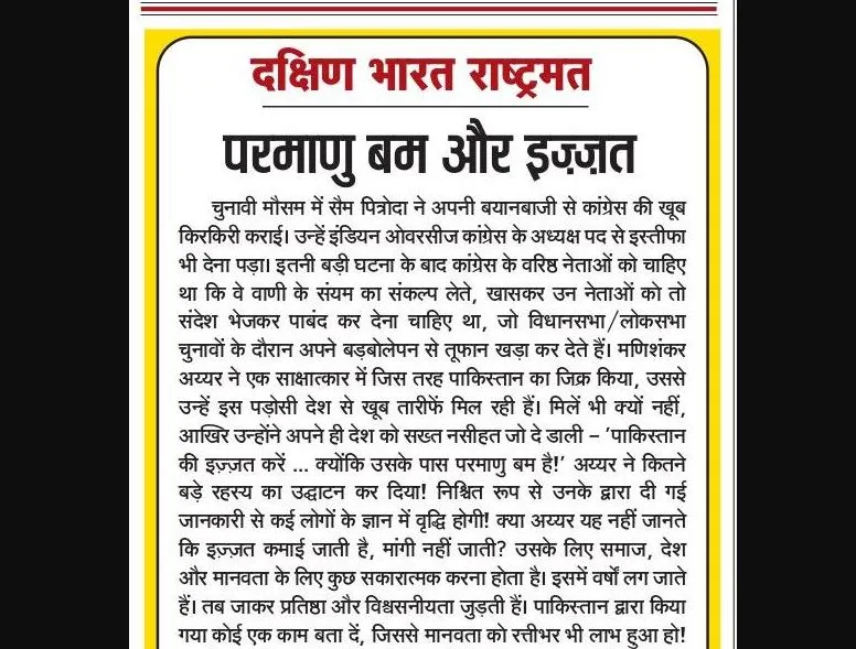 परमाणु बम और इज़्ज़त