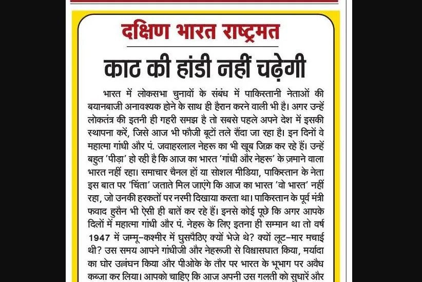 काठ की हांडी नहीं चढ़ेगी