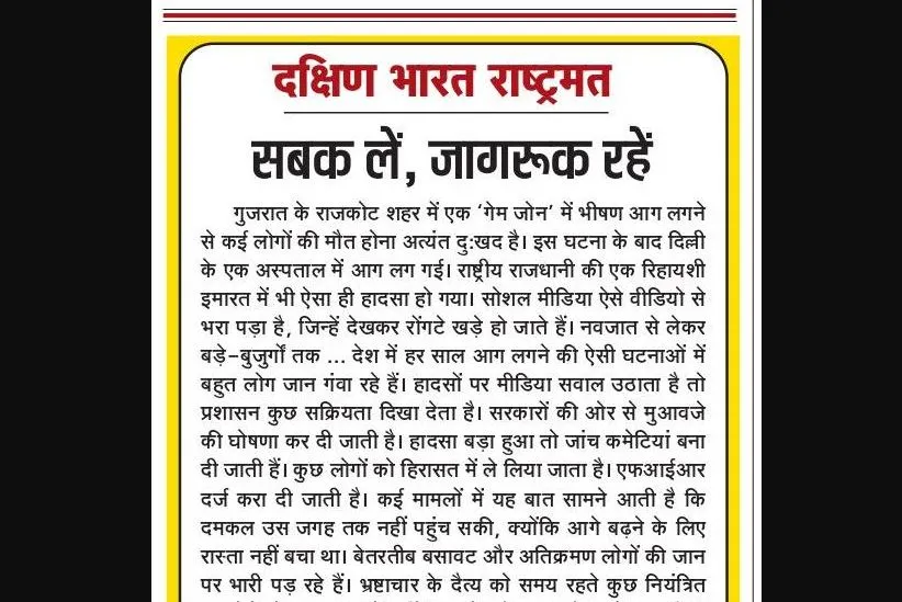 सबक लें, जागरूक रहें