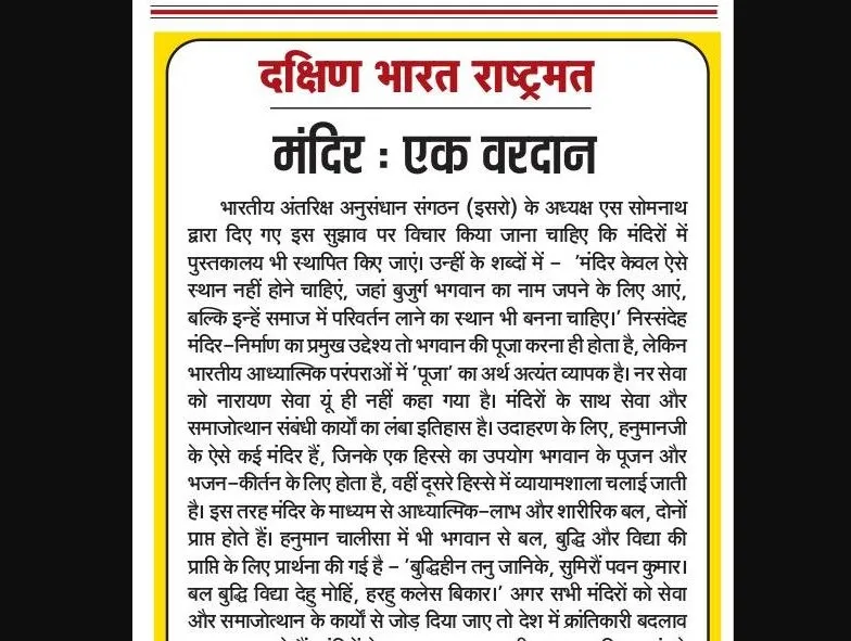 मंदिर: एक वरदान