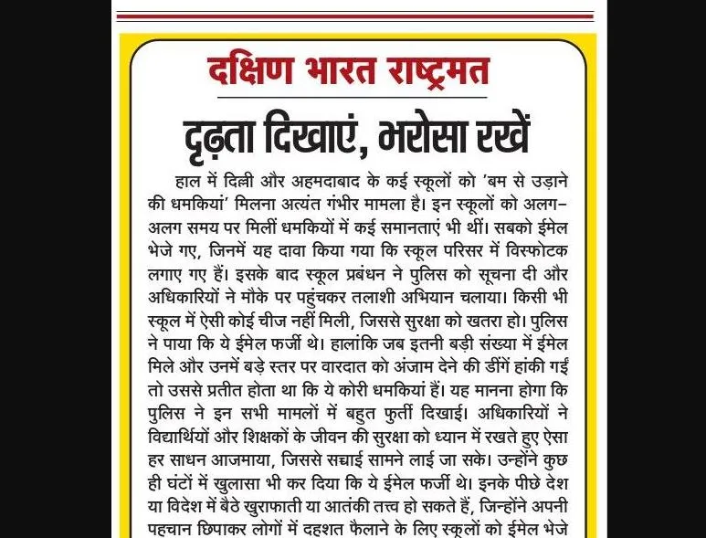 दृढ़ता दिखाएं, भरोसा रखें