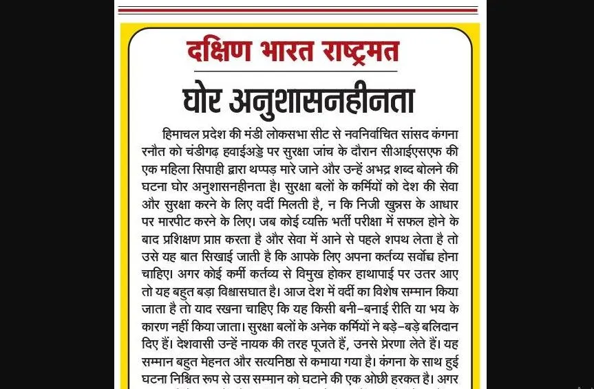 घोर अनुशासनहीनता