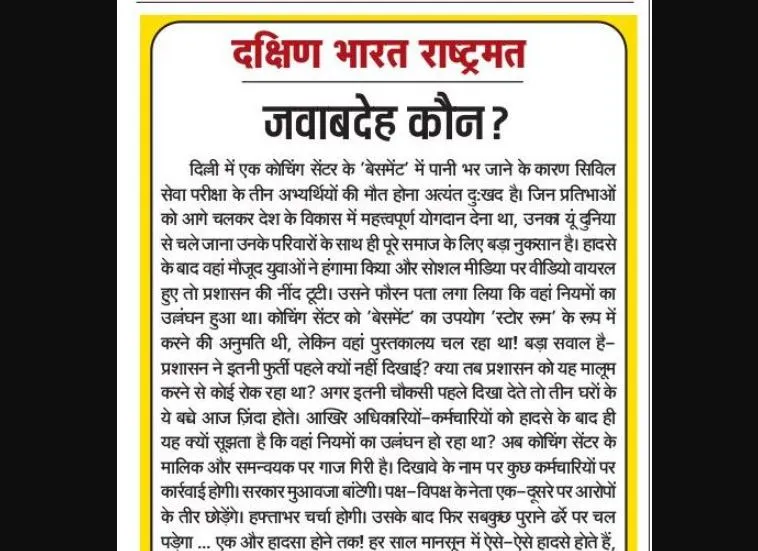 जवाबदेह कौन?