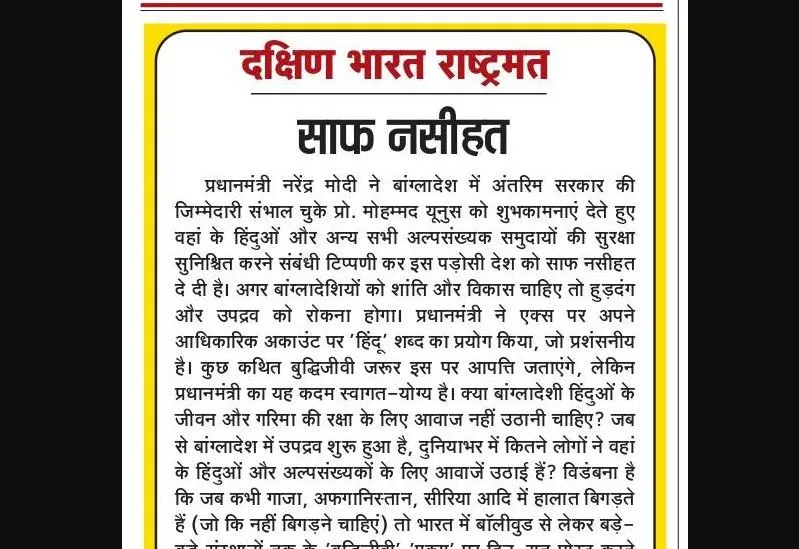 साफ नसीहत