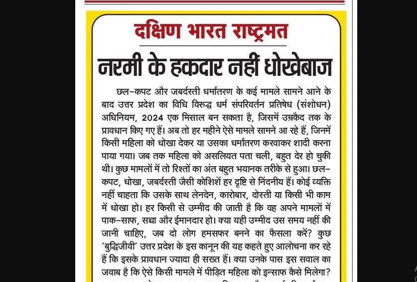 नरमी के हकदार नहीं धोखेबाज