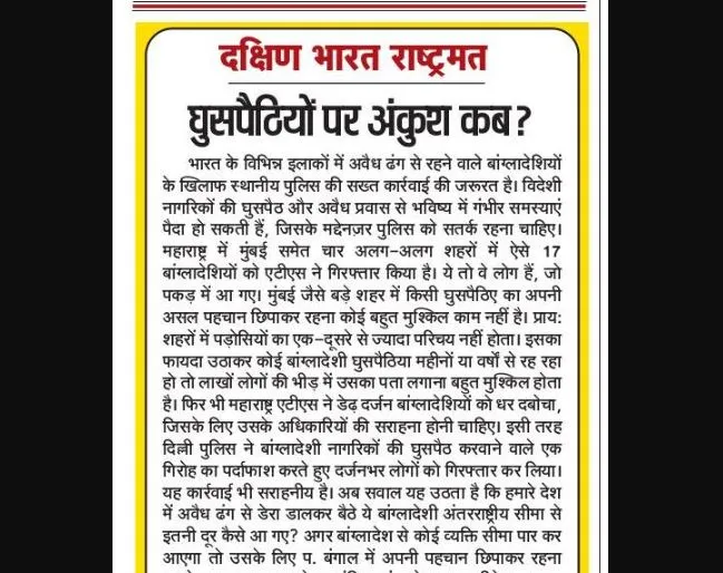 घुसपैठियों पर अंकुश कब?