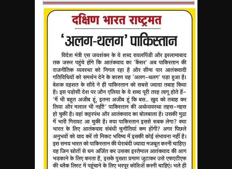 'अलग-थलग' पाकिस्तान