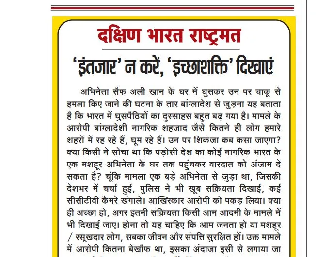 'इंतजार' न करें, 'इच्छाशक्ति' दिखाएं