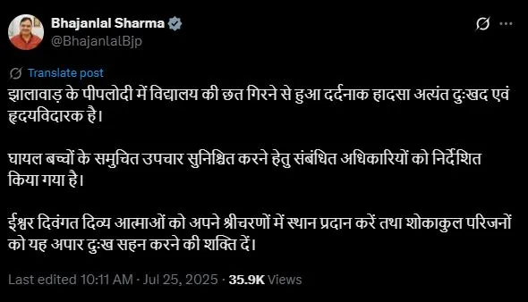 झालावाड़: स्कूल की छत गिरने से 4 बच्चों की मौत, मुख्यमंत्री ने जताया शोक