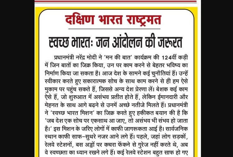 स्वच्छ भारत: जन आंदोलन की जरूरत