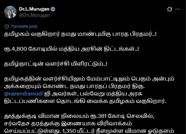 तमिलनाडु में विभिन्न विकास परियोजनाओं के लिए प्रधानमंत्री का आभार व्यक्त करता हूं: डॉ. एल मुरुगन