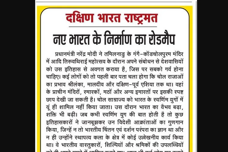 नए भारत के निर्माण का रोडमैप