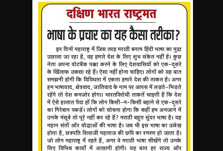 भाषा के प्रचार का यह कैसा तरीका?