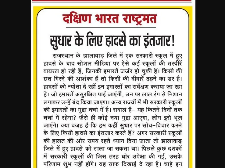 सुधार के लिए हादसे का इंतजार!