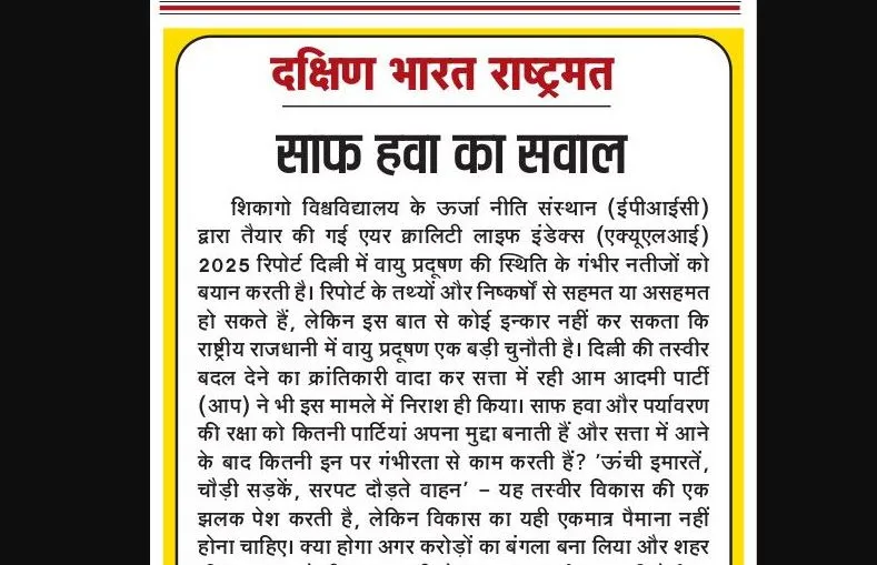 साफ हवा का सवाल