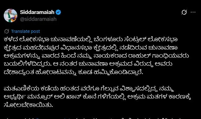 सिद्दरामय्या ने राहुल गांधी के 'संघर्ष' का जिक्र करते हुए फिर उठाया 'चुनावी अनियमितता' का मुद्दा