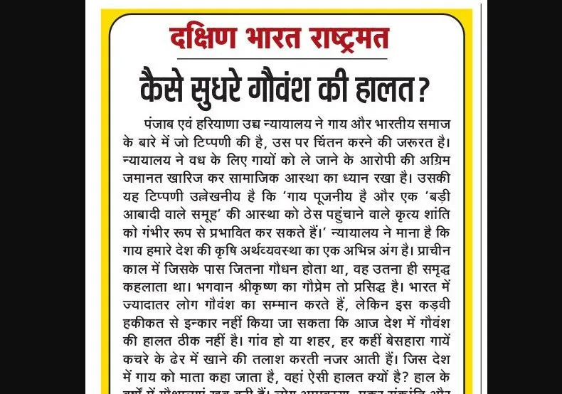 कैसे सुधरे गौवंश की हालत?