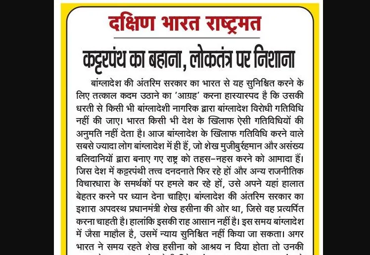 कट्टरपंथ का बहाना, लोकतंत्र पर निशाना