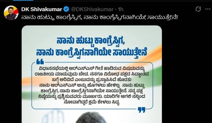 मैं जन्मजात कांग्रेसी हूं और कांग्रेसी के रूप में ही मरूंगा: डीके शिवकुमार