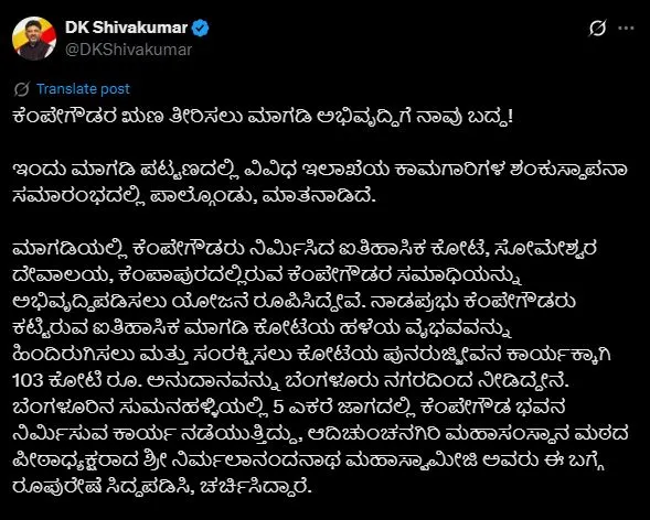 हम केम्पेगौड़ा का कर्ज चुकाने के लिए मागड़ी के विकास के लिए प्रतिबद्ध हैं: डीके शिवकुमार