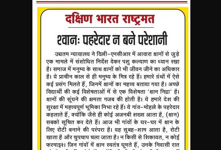 श्वान: पहरेदार न बने परेशानी