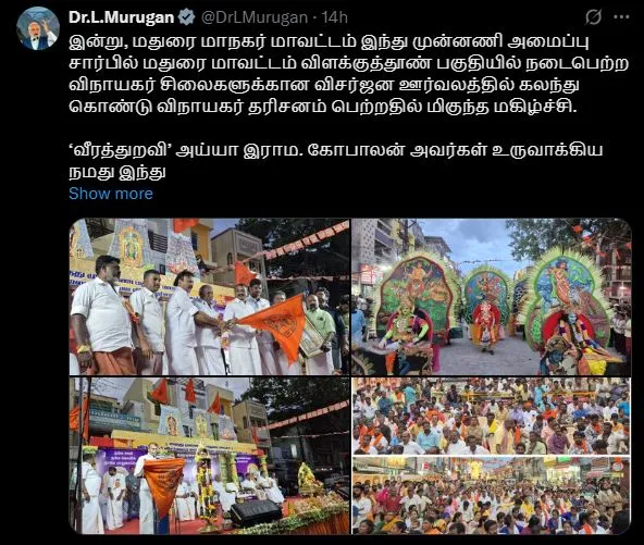 धूमधाम से निकली गणपति बप्पा की सवारी, डॉ. एल मुरुगन ने की 'हिंदू मुन्नानी' संगठन की तारीफ