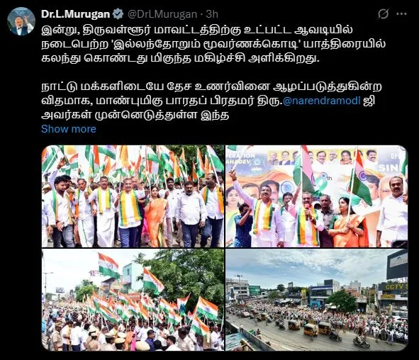 राष्ट्रवाद की भावना गहरी कर रही 'हर घर तिरंगा' यात्रा: डॉ. एल मुरुगन