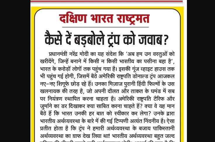 कैसे दें बड़बोले ट्रंप को जवाब?