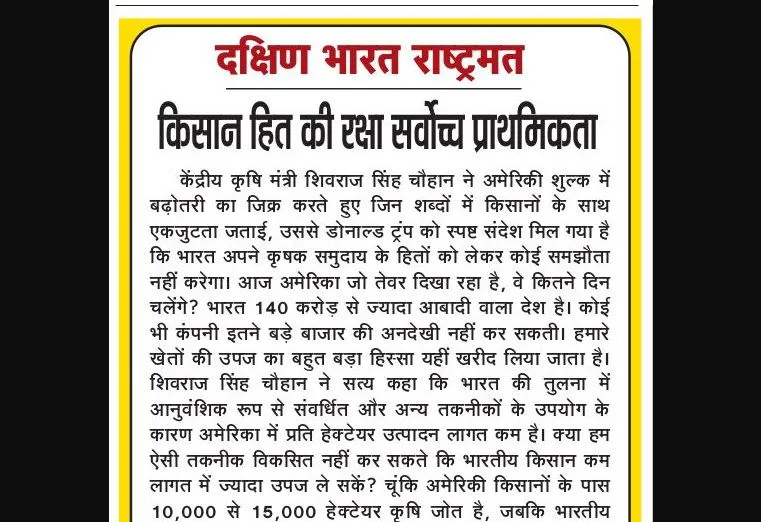 किसान हित की रक्षा सर्वोच्च प्राथमिकता