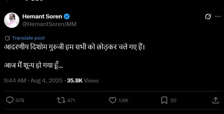 झारखंड के पूर्व मुख्यमंत्री शिबू सोरेन का निधन