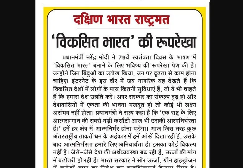 'विकसित भारत' की रूपरेखा