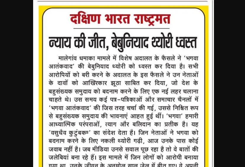 न्याय की जीत, बेबुनियाद थ्योरी ध्वस्त