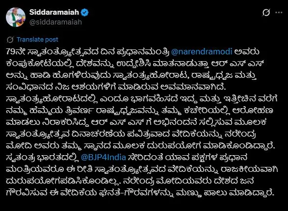 मोदी ने लाल किले से आरएसएस प्रचारक के रूप में भाषण दिया: सिद्दरामय्या