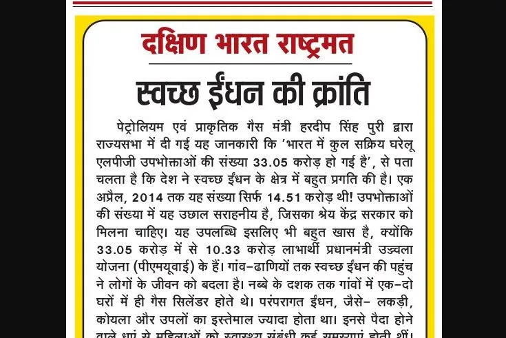 स्वच्छ ईंधन की क्रांति