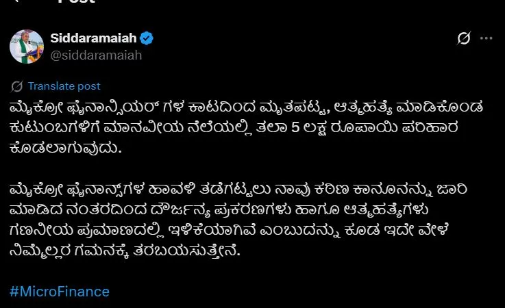 माइक्रोफाइनेंसरों द्वारा सताए गए लोगों के परिवारों को कर्नाटक सरकार देगी यह सहायता
