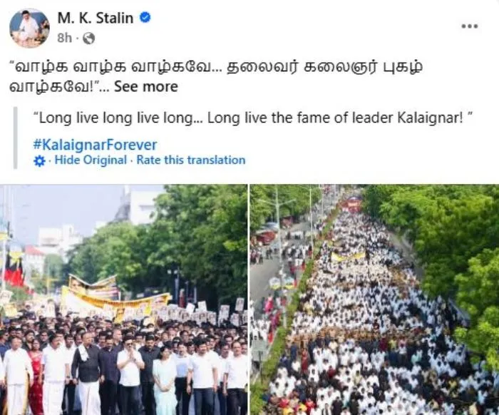 करुणानिधि की पुण्यतिथि पर मुख्यमंत्री स्टालिन ने मौन मार्च का नेतृत्व किया