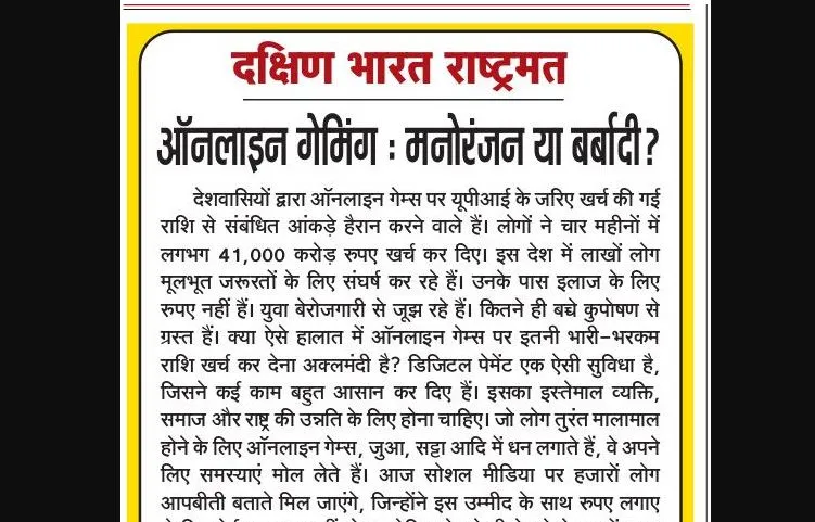 ऑनलाइन गेमिंग: मनोरंजन या बर्बादी?