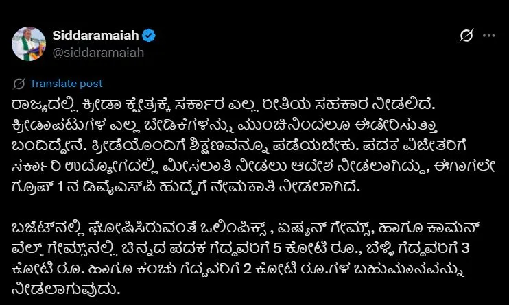 सरकार ने राष्ट्रीय खेलों के पदक विजेताओं के लिए पुरस्कार राशि बढ़ाने का फैसला लिया है: सिद्दरामय्या