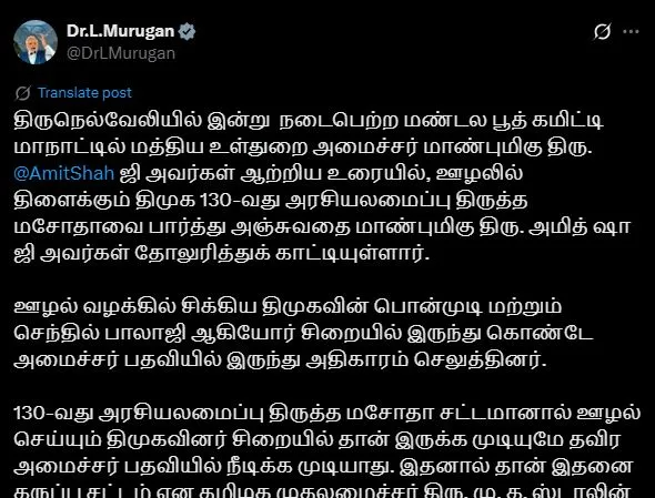 स्टालिन का उदयनिधि को सीएम, सोनिया का राहुल को पीएम बनाने का सपना साकार नहीं होगा: डॉ. मुरुगन
