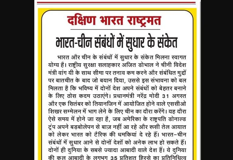 भारत-चीन संबंधों में सुधार के संकेत