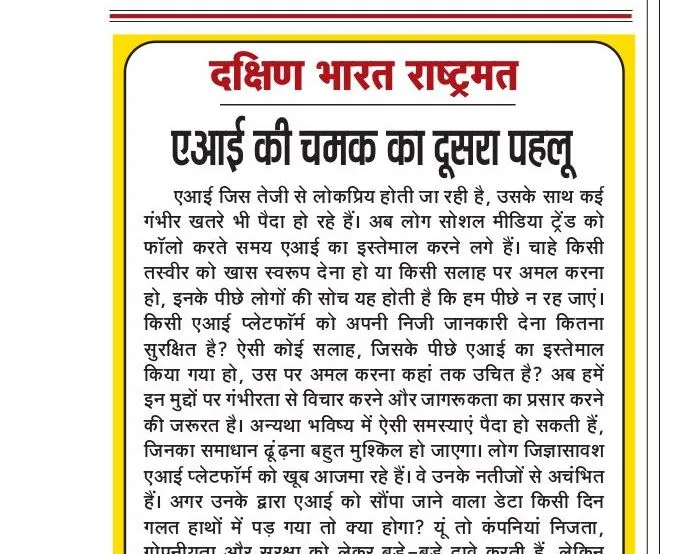 एआई की चमक का दूसरा पहलू