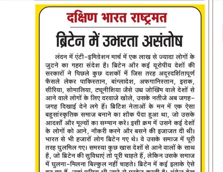 ब्रिटेन में उभरता असंतोष