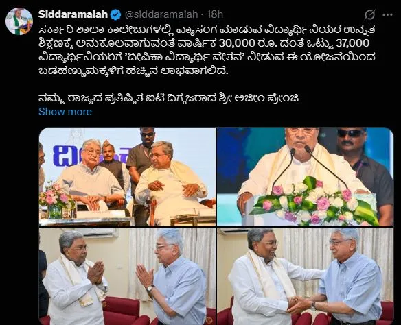 शिक्षा को प्राथमिकता देती है हमारी सरकार, महिलाओं को आत्मनिर्भर बनाने के लिए यह जरूरी: सिद्दरामय्या