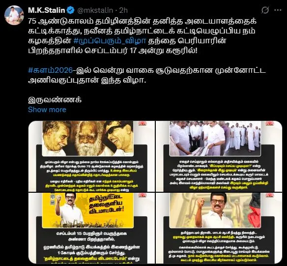 द्रमुक सार्वजनिक जीवन को बाधित करने वाला आंदोलन नहीं है: स्टालिन