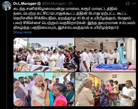 डॉ. मुरुगन ने निर्मला सीतारमण और तमिलनाडु भाजपा नेताओं सहित करूर भगदड़ पीड़ितों से मुलाकात की