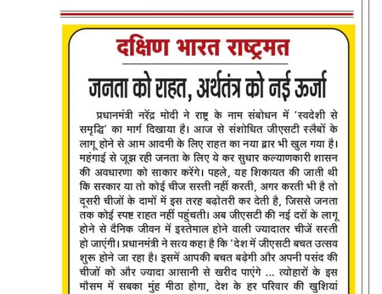 जनता को राहत, अर्थतंत्र को नई ऊर्जा